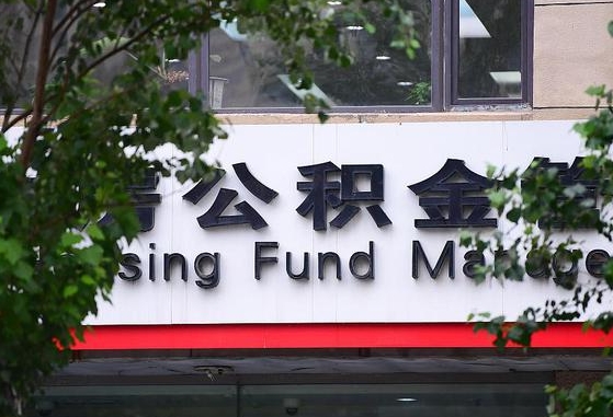 怒江离职公积金（离职公积金怎么处理）