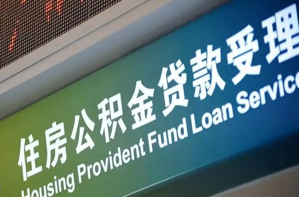 怒江离职后住房公积金提取条件（离职了住房公积金提取条件）