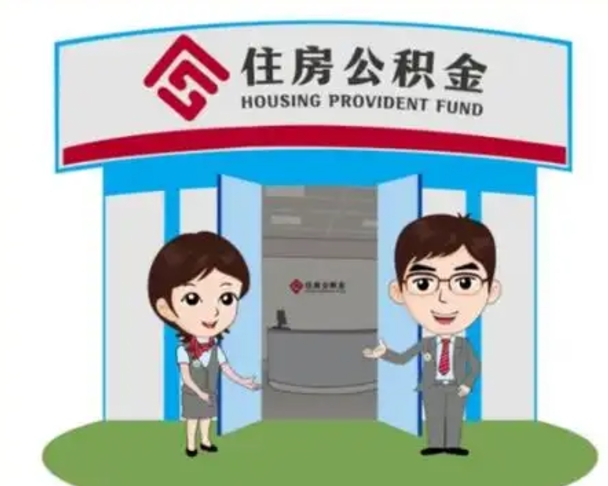 怒江住房公积金账户封存了怎么提取（公积金账户封存怎么取钱）